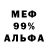 Меф VHQ Viktor Ounly